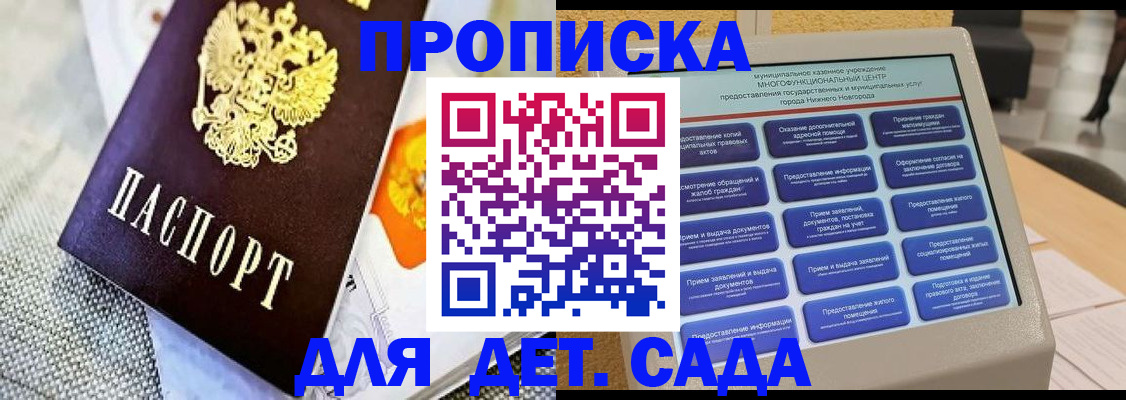 временная регистрация для школы в Кувшиново