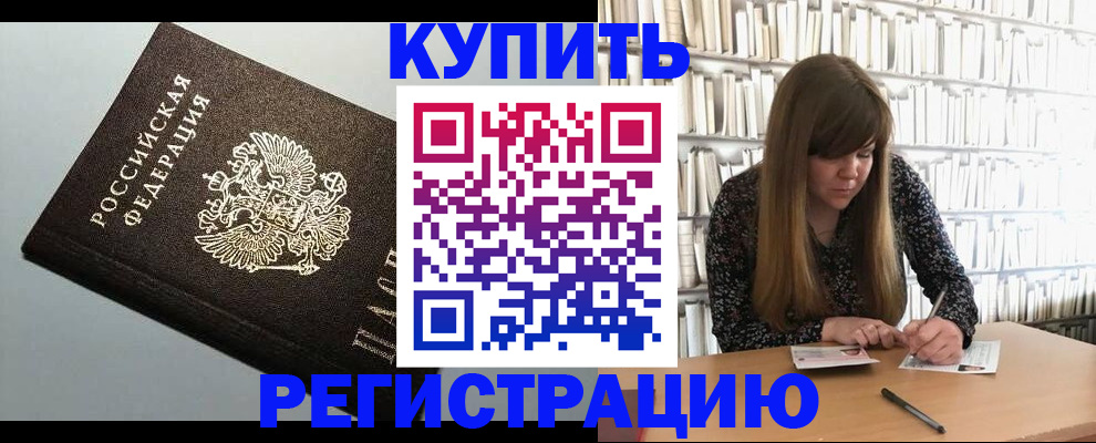 прописка регистрация в Кувшиново