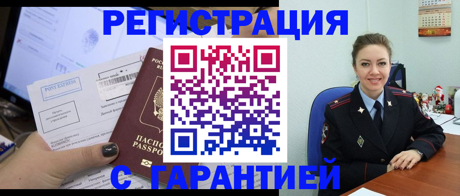 временная регистрация надежно в Кувшиново